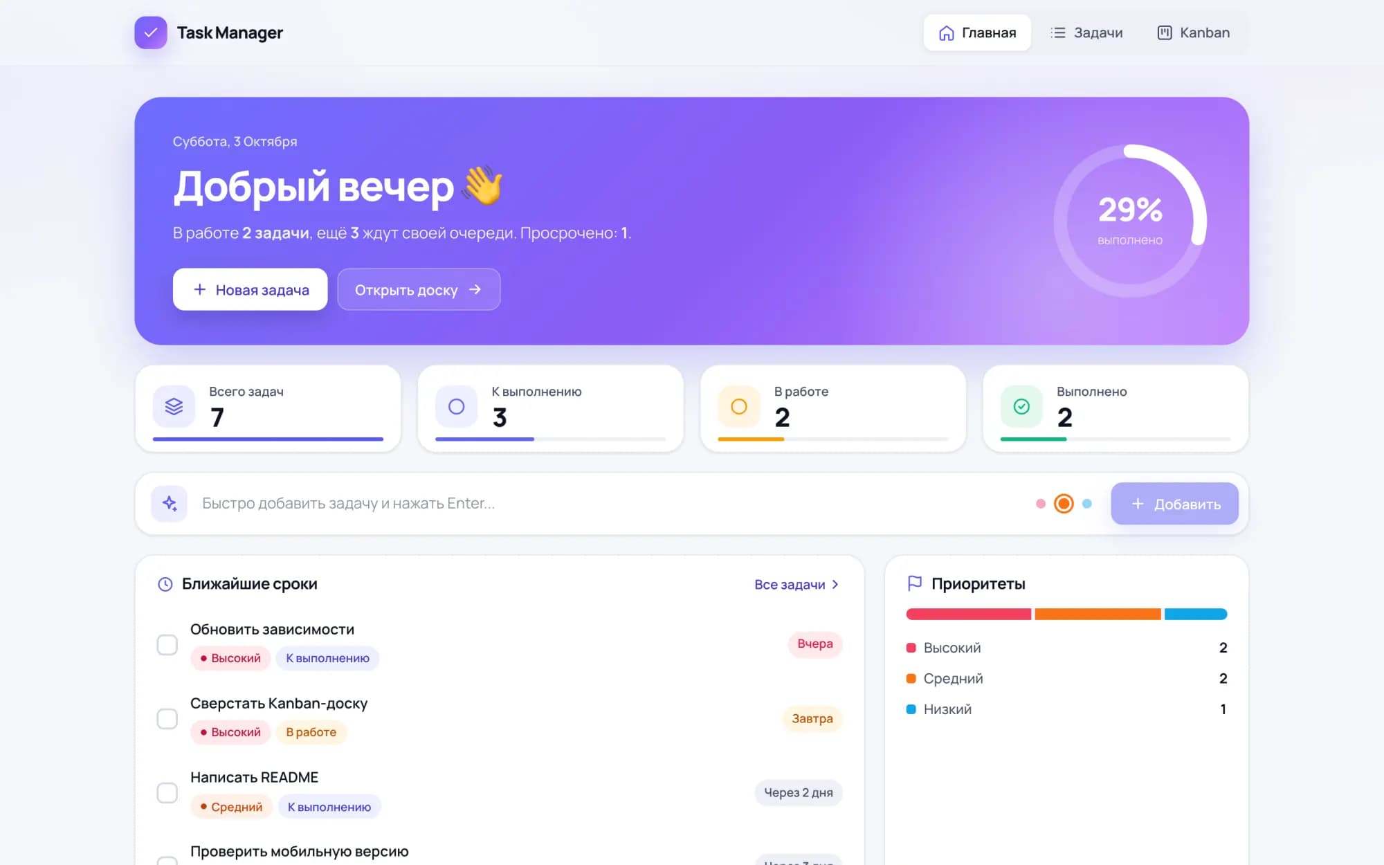 Dashboard — progress ring, status counters, quick add, deadlines