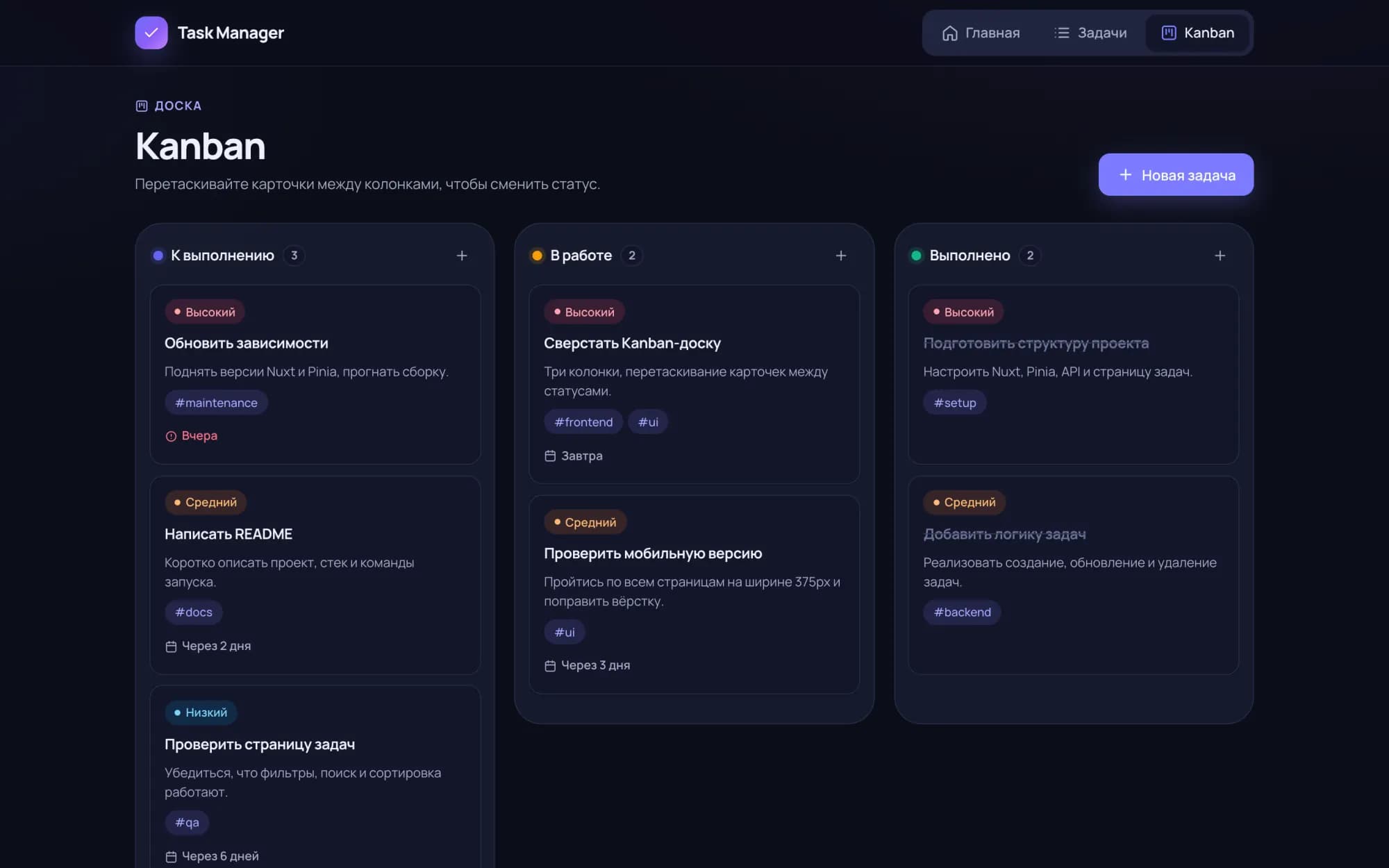 Kanban — drag & drop between columns