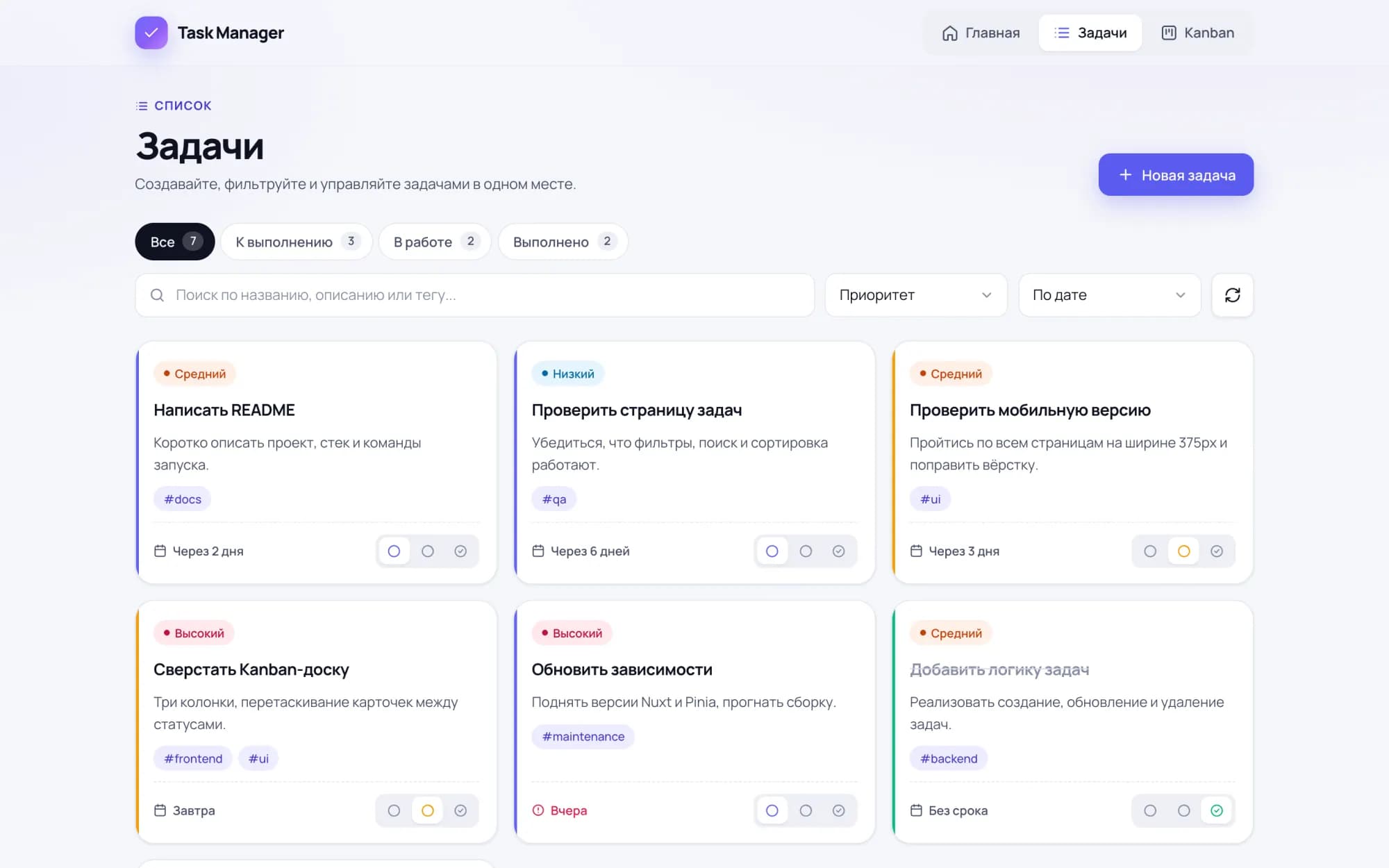 Task list — search, filters by status and priority, sorting